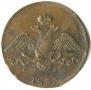 10 kopecks 1833 year