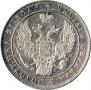 1 rouble 1834 year