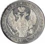1 рубль 1836 года