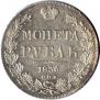 1 рубль 1836 года