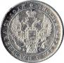 1 рубль 1837 года