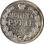 1 рубль 1837 года