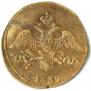 2 kopecks 1839 year