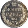 1 rouble 1842 year