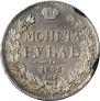 1 рубль 1842 года