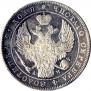 1 рубль 1843 года