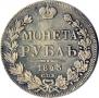 1 рубль 1843 года