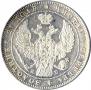 1 рубль 1844 года