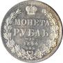 1 рубль 1844 года