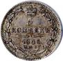 5 kopecks 1845 year