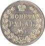 1 rouble 1846 year