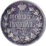 1 rouble 1846 year
