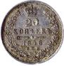 20 kopecks 1848 year