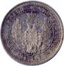 25 kopecks 1855 year