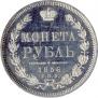 1 rouble 1856 year