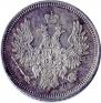 20 kopecks 1858 year