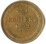 5 kopecks 1859 year