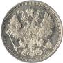 20 копеек 1860 года
