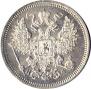 20 kopecks 1865 year