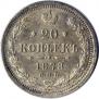 20 kopecks 1878 year