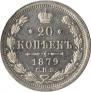 20 kopecks 1879 year
