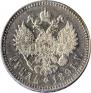 1 рубль 1891 года
