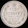 15 kopecks 1912 year