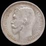 1 rouble 1913 year
