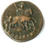 1 kopeck 1789 year