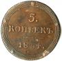 5 kopecks 1804 year