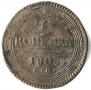 1 kopeck 1805 year