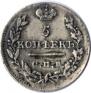 5 копеек 1822 года