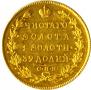 5 рублей 1831 года