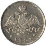 25 копеек 1831 года