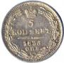 5 копеек 1835 года