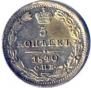 5 kopecks 1840 year