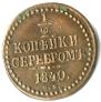 1/2 копейки 1840 года
