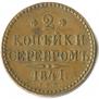 2 kopecks 1841 year
