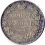 1 rouble 1843 year