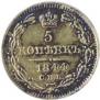 5 kopecks 1844 year