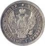 25 копеек 1848 года