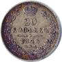 20 kopecks 1848 year