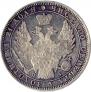 1 rouble 1850 year