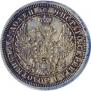 25 kopecks 1857 year