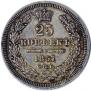25 kopecks 1857 year
