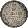 20 kopecks 1865 year