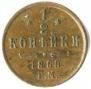1/2 копейки 1868 года