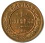 1 kopeck 1883 year