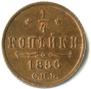 1/4 копейки 1886 года