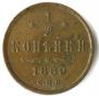 1/2 kopeck 1889 year